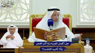 737 - هل أكمل الصيام إذا أذن الفجر وأنا أشرب الحليب؟ - عثمان الخميس