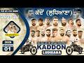 Live Kaddon Ludhiana Kabaddi Cup 01 March 2026 Kabaddi Live Today