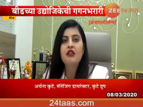 Mrs. Archana Suresh Kute (MD-The Kute Group) on Women’s Day Special Interview with ZEE 24 Taas