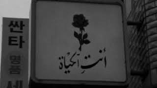 انت زعلان مني بطيء