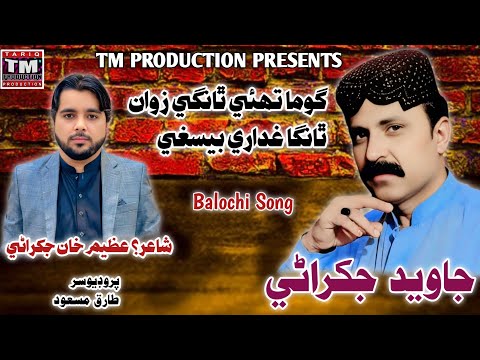 Goma Thai Thange Zawan ( Javed Jakhrani ( New Balochi Song ( TM Production Official )
