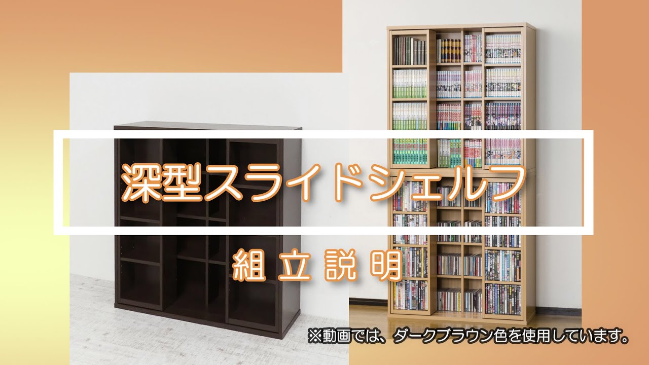 組立家具の日CP】本棚 書棚 CD収納 DVD収納 コミック 漫画 本 スライド