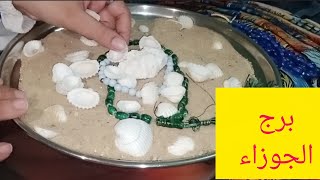 برج الجوزاء 🎀توقيع اوراق ✍️ مكالمه واعتذار 💞 مولود جديد 💯 راجع يتوددلك 👌 مراقبه 💯 تحقيق امنيه