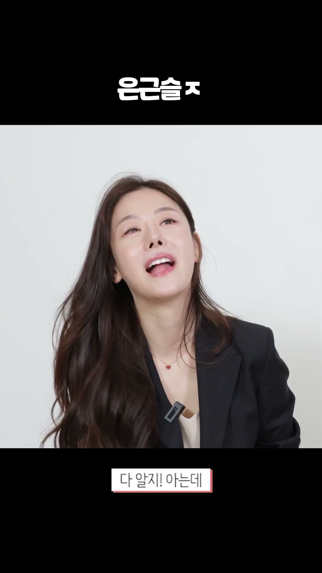 여자들은 다 알고 있다