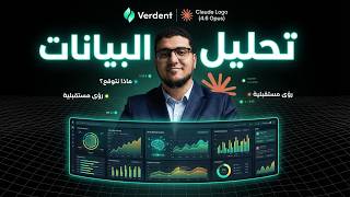 حلل بياناتك وابني AI Model كامل| تجربة Verdant AI🚀