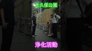 人気散歩系ユーチューバー東京夜散歩に遭遇！#大久保公園 #shorts