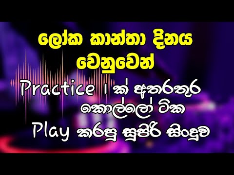 Saptha sayuren eha / සප්ත සයුරෙන් එහා / Victor Rathnayaka / Super Sonic #womensday #sinhalasongs