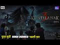 Kuntilanak 3 Hindi Dubbed Full Movie Horror Movie Superhit Latest Hindi Dubbed Movie