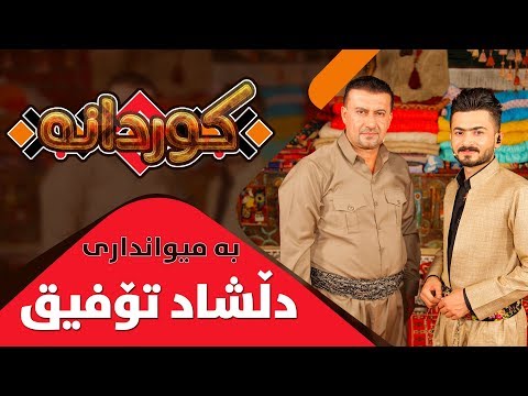 Kurdana - Alqay 7 - Dllshad Tofiq
