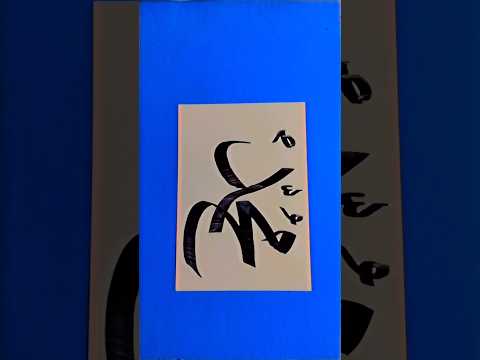 Muhammad s.a.w name beautiful calligraphy with ice cream stick #calligraphy #shorts #trending
