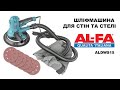Шліфмашинка для стін та стелі ALFA ALDWS15 1500 Вт. з діодною підсвіткою