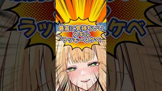 最高に気持ちいいスキルラッキースケベ！ #漫画 #漫画紹介 #おすすめ漫画紹介