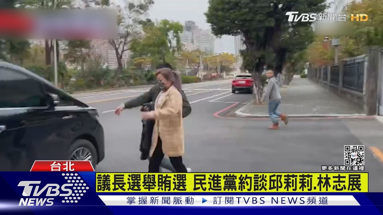 約談邱莉莉 綠廉政會:若遭聲押停權3年