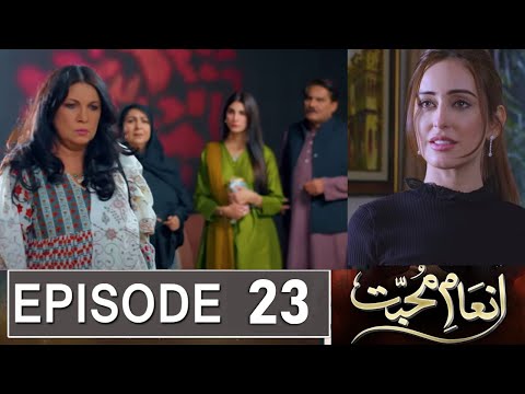Inaam e Mohabbat  Episode 23 Promo |Inaam e Mohabbat  Episode 23 Teaser | Inaam e Mohabbat  Epi 23