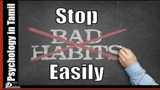 3 Steps to Stop Bad Habits (தமிழில் உளவியல்)