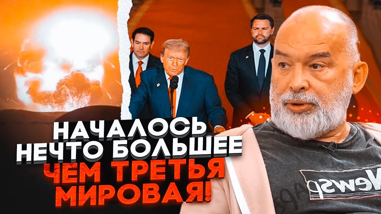 ⚡️Справжня мета Трампа в Ірані ВАС ШОКУЄ! ШЕЙТЕЛЬМАН: нові деталі операції ?