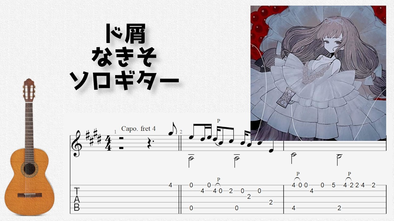 🎶 [ボカロ] ド屑 / なきそ [Fingerstyle Guitar TAB] 🎸