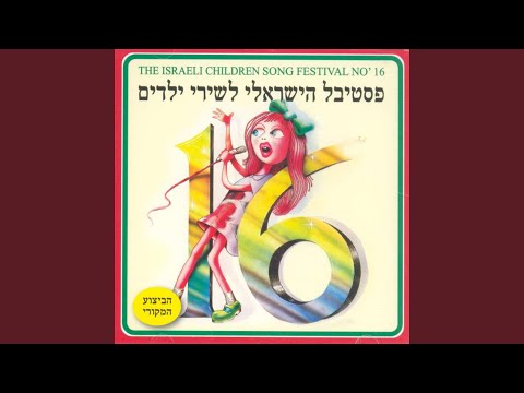 Video thumbnail for Yesh Li Chalom - יש לי חלום