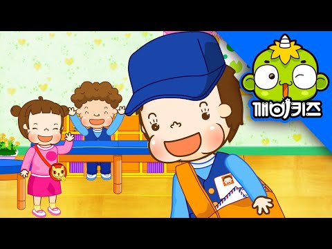 토토의 역할놀이 - 우체국 놀이 [깨비키즈 KEBIKIDS] | 유아 역할극이미지