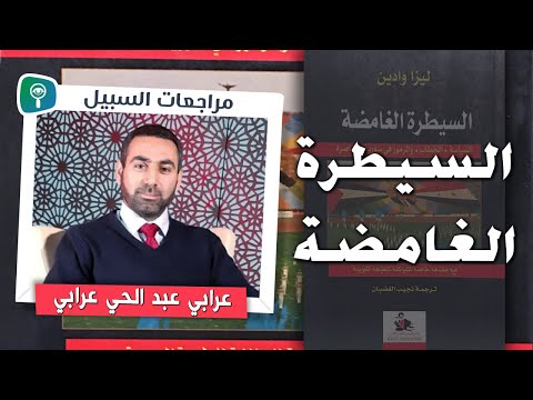 السيطرة الغامضة