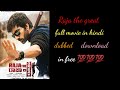 Raja The Great Full Movie In Hindi Dubbed Download Rajathegreat Fullmovie Moviezone