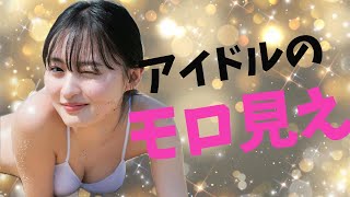【遠藤さくら】アイドルのスジがたまりません。