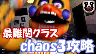 【FNaF UCN】最難関クラスのプリセットがあまりに忙しすぎる