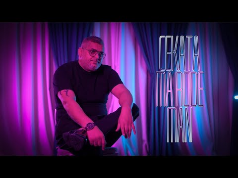 Cekata - Ma rode man ⧸ Цеката - Ма роде ман - 2024 (Official Video)