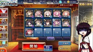 [東北きりたんと攻略する千年戦争アイギス]魔蝿の謀略