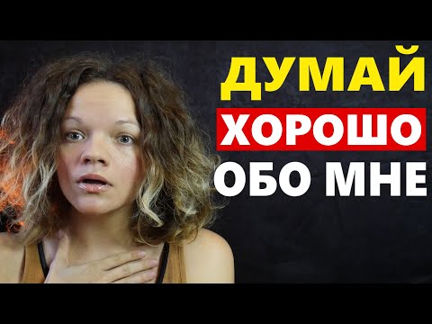 Почему я так завишу от мнения близких?