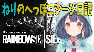 GirlsFBG杯お疲れさまでした個人的反省会放送【レインボーシックスシージ】