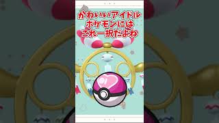【オシャボ】メガチリーンは何のボールに入れる？ #pokemon #ポケモン