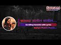 Kalya Matit Matit | Karaoke with Female Voice | Tanuja Utpal