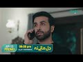 Dil Manay Na Episode 13 Promo l Madiha Imam l Aina Asif l Sania Saeed l Azhfar Rehhman | Green TV