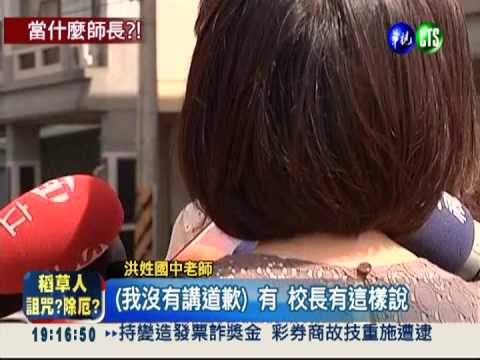 女老師槓女校長 各自請假療傷