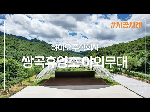 야외무대 막구조 