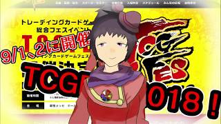 【TCGフェス】30秒でわかる、TCGフェスでの活動チームコネクションの【VTuber】