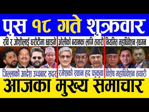 Today news 🔴 nepali news | aaja ka mukhya samachar, nepali samachar live | Push 18 gate 2082.