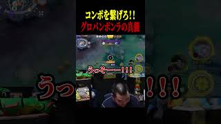 神コンボで完璧に倒したと思ったのに・・【ポケモンユナイト】#shorts