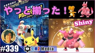 【ポケモンGO】色違いブビィ3体になったので色違いブーバー・ブーバーンにするよ