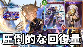 圧倒的な回復量で心を折る超回復ロイヤルがヤバすぎる【Shadowverse: Worlds Beyond】【シャドバWB】