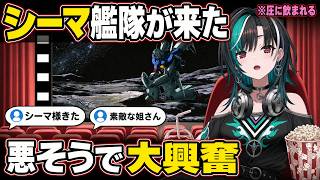 シーマ艦隊悪そうすぎる 初登場の圧に一瞬で惹かれる千速【輪堂千速/FLOW GLOW】