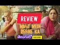 Movie Reviews Bro On Mast Mein Rehne Ka Movie Review Telugu Mast Mein Rehne Ka Review Telugu