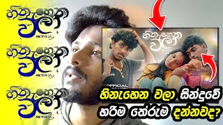 Download lagu Hinahena Wala තේරුම දන්නවද? (හිනැහෙන වලා) Muthuja Sanahas |   | Ala Thappara Gane mp3 Download lagu Hinahena Wala තේරුම දන්නවද? (හිනැහෙන වලා) Muthuja Sanahas |   | Ala Thappara Gane mp3