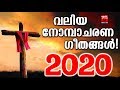 Valiya Nomb Songs Krooshitha Christian Devotional Songs Malayalam 2020 Valiya Nombu