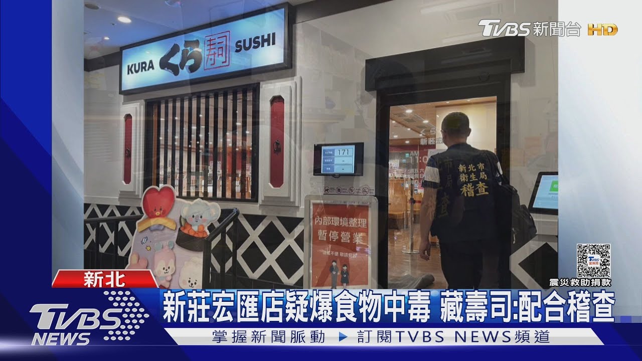 11人疑食物中毒「吐到虛脫」!新北2藏壽司停業