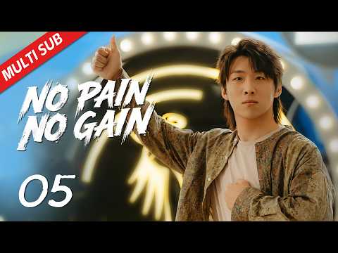 【Multi Sub】EP05 游戏上线出大Bug，幕后黑手居然是...| No Pain No Gain 年少有为