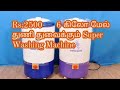 Rs 2500 Washing Machine Budgetary Washing Machine Review Low Price Washing Machine