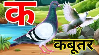 अ से अनार, आ से आम, हिंदी वर्णमाला, अआइईउऊ,क से कबूतर,a se anar,aa se aam, हिंदीस्वरब्यंजन #kidssong