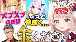 金をせびる舞元啓介、仲良くなりたいリゼ・ヘルエスタ、ズブズブの関係でありたい鷹宮リオン、にじさんじメンバーに聞き取り調査するしぐれうい#vtuber #しぐれうい #ういまま#にじさんじ 